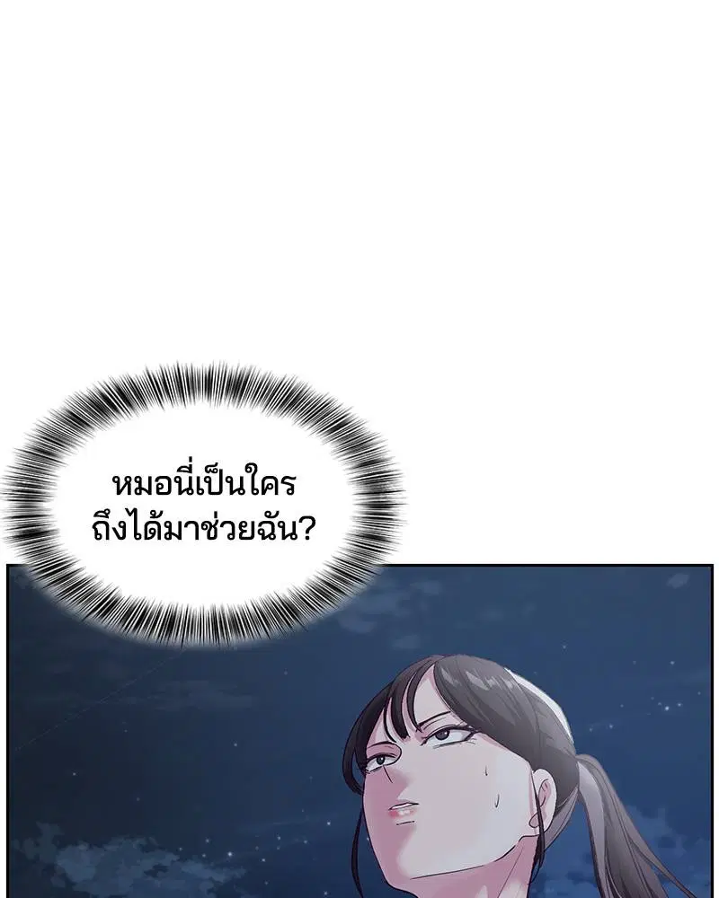The Boy of Death ตอนที่ 119 หน้า 25