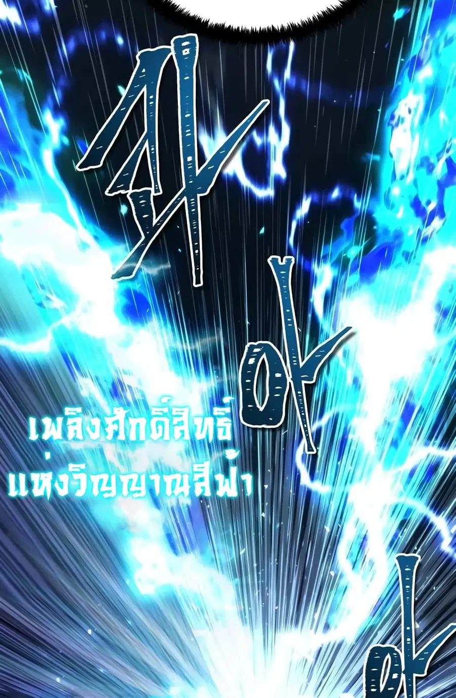 Ranker Who Lives A Second Time ตอนที่ 96 หน้า 35