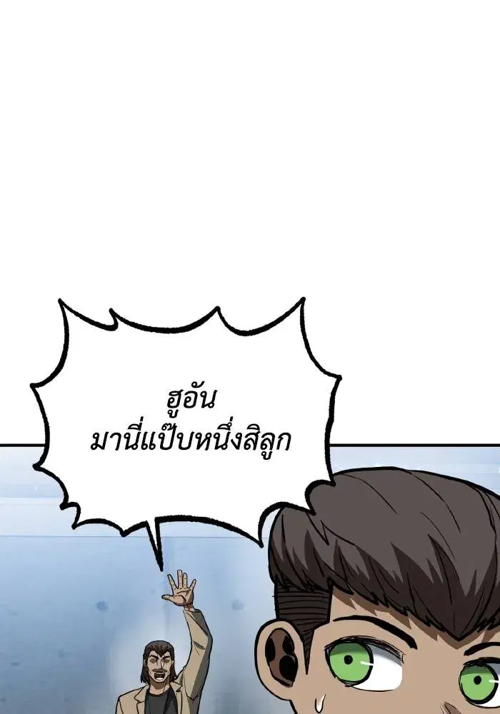 King of the Octagon ตอนที่ 39 หน้า 65