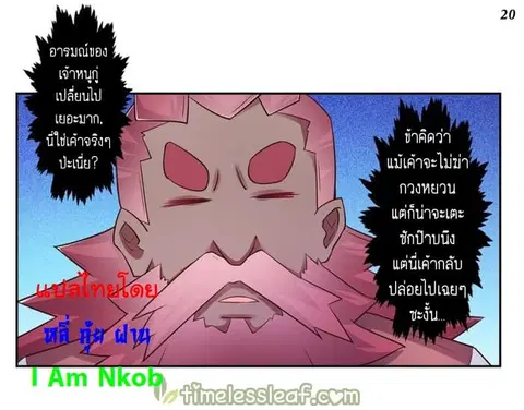 Above All Gods ตอนที่ 28 หน้า 21