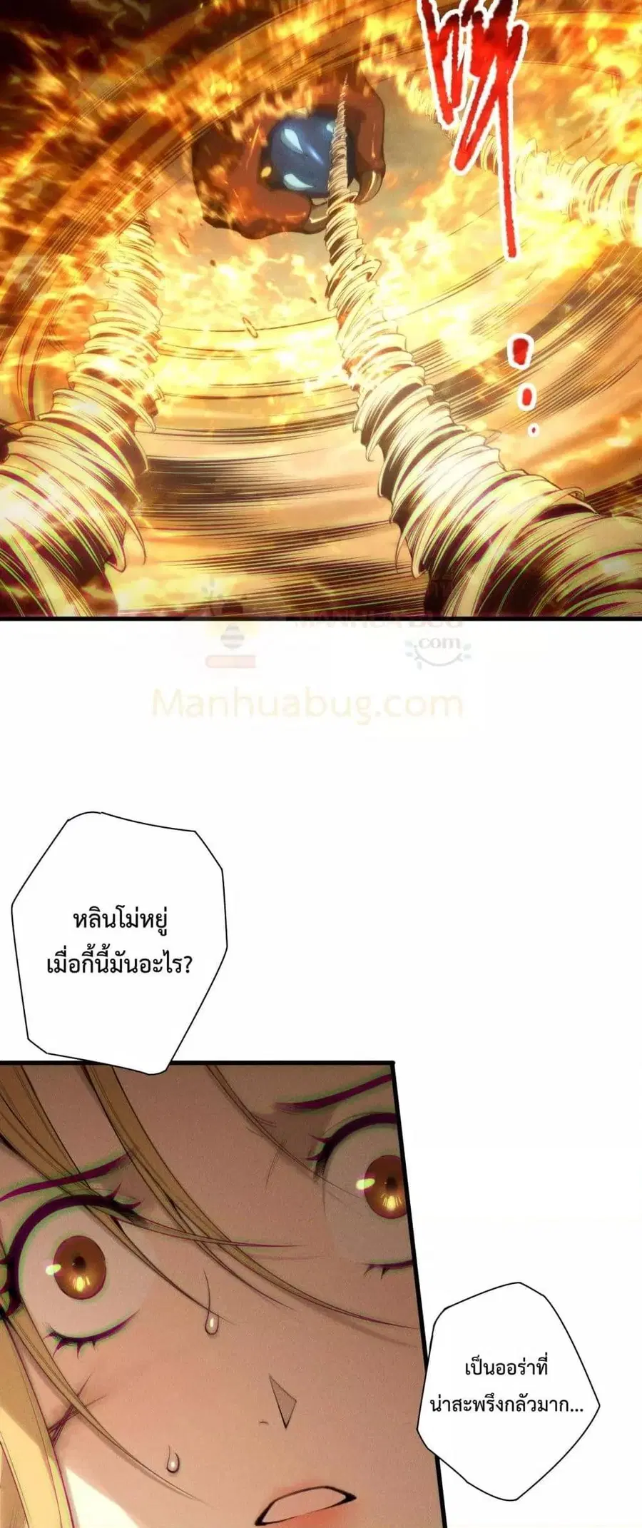 Necromancer King of The Scourge ตอนที่ 205 หน้า 16