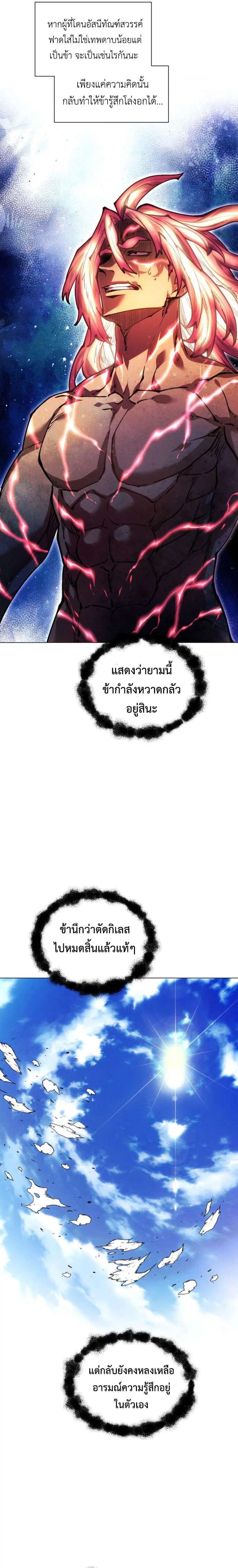 A Modern Man Who Got Transmigrated Into the Murim World ตอนที่ 181 หน้า 13