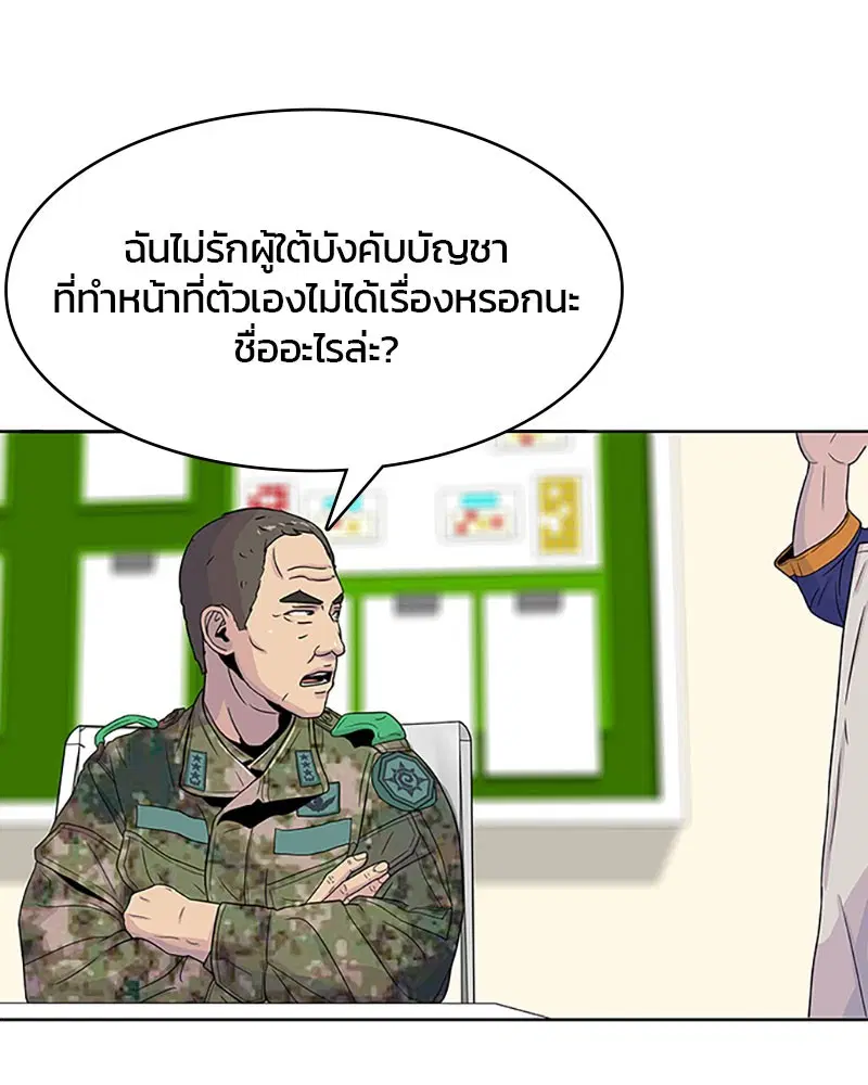 Kitchen Soldier ตอนที่ 50 หน้า 44