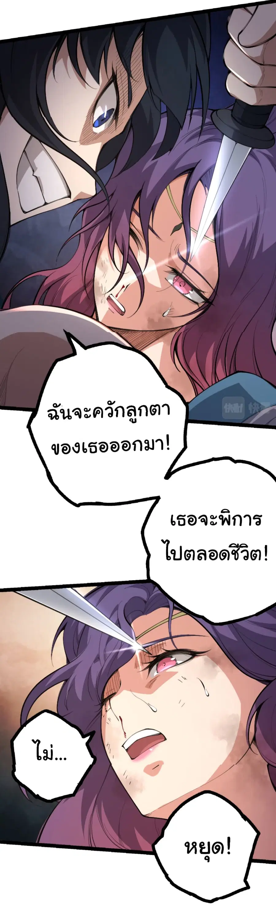 Evolution from the Big Tree ตอนที่ 47 หน้า 14