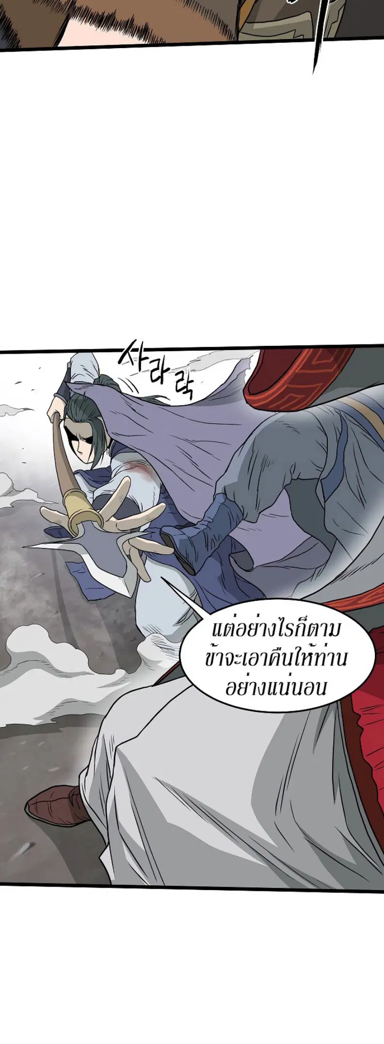 Murim Login ตอนที่ 55 หน้า 44
