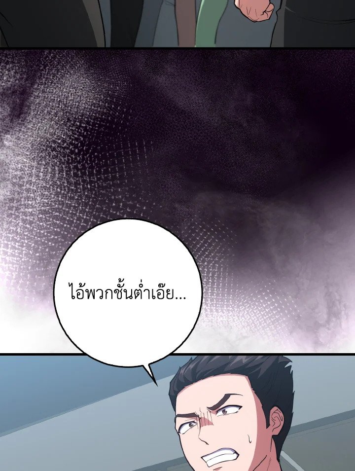 Max Level Player ตอนที่ 73 หน้า 91