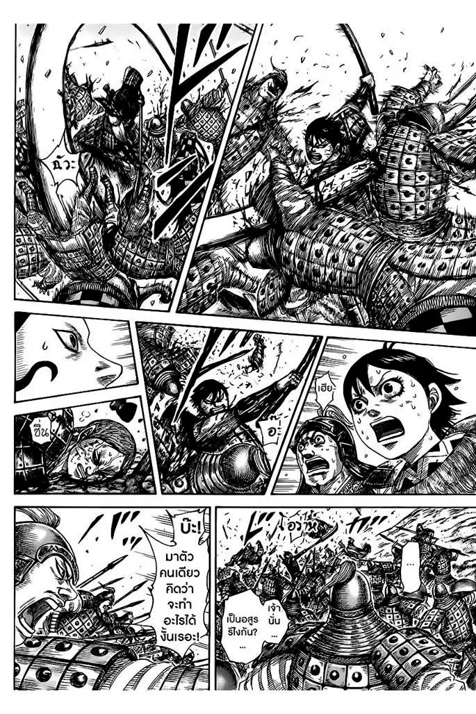 Kingdom ตอนที่ 470 หน้า 13