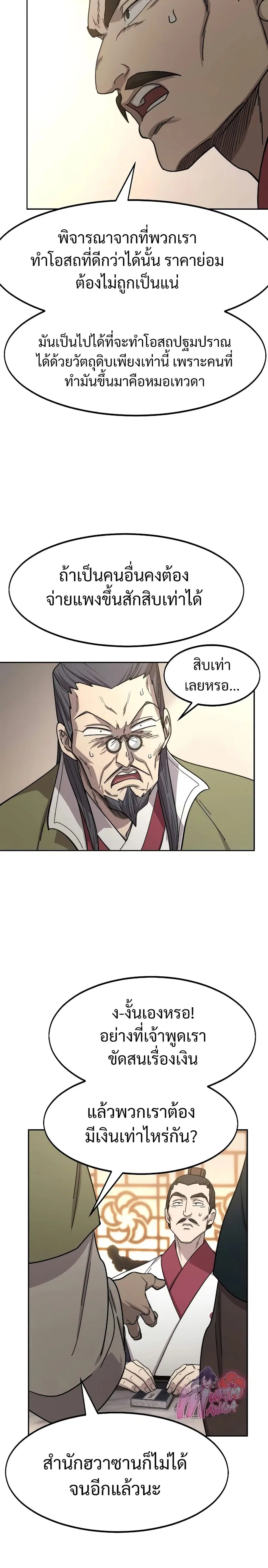 Return of the Mount Hua Sect ตอนที่ 114 หน้า 5