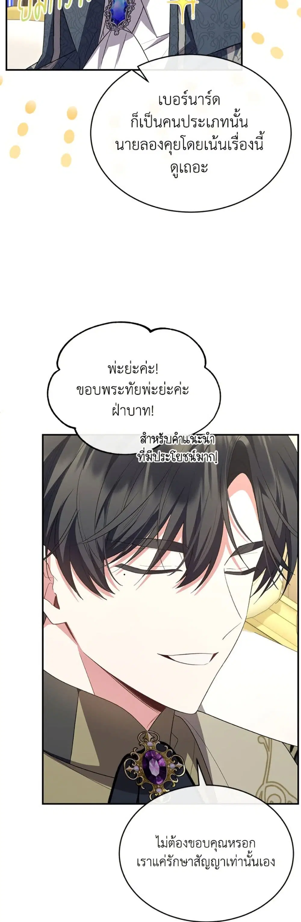 The Real Daughter Is Back ตอนที่ 155 หน้า 16
