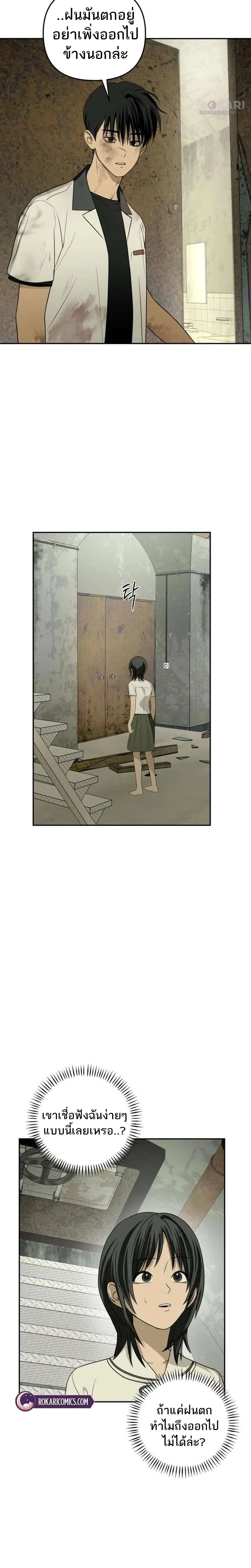 Bunker’s Day – ช่วงเวลาในบังเกอร์ ตอนที่ 3 หน้า 26