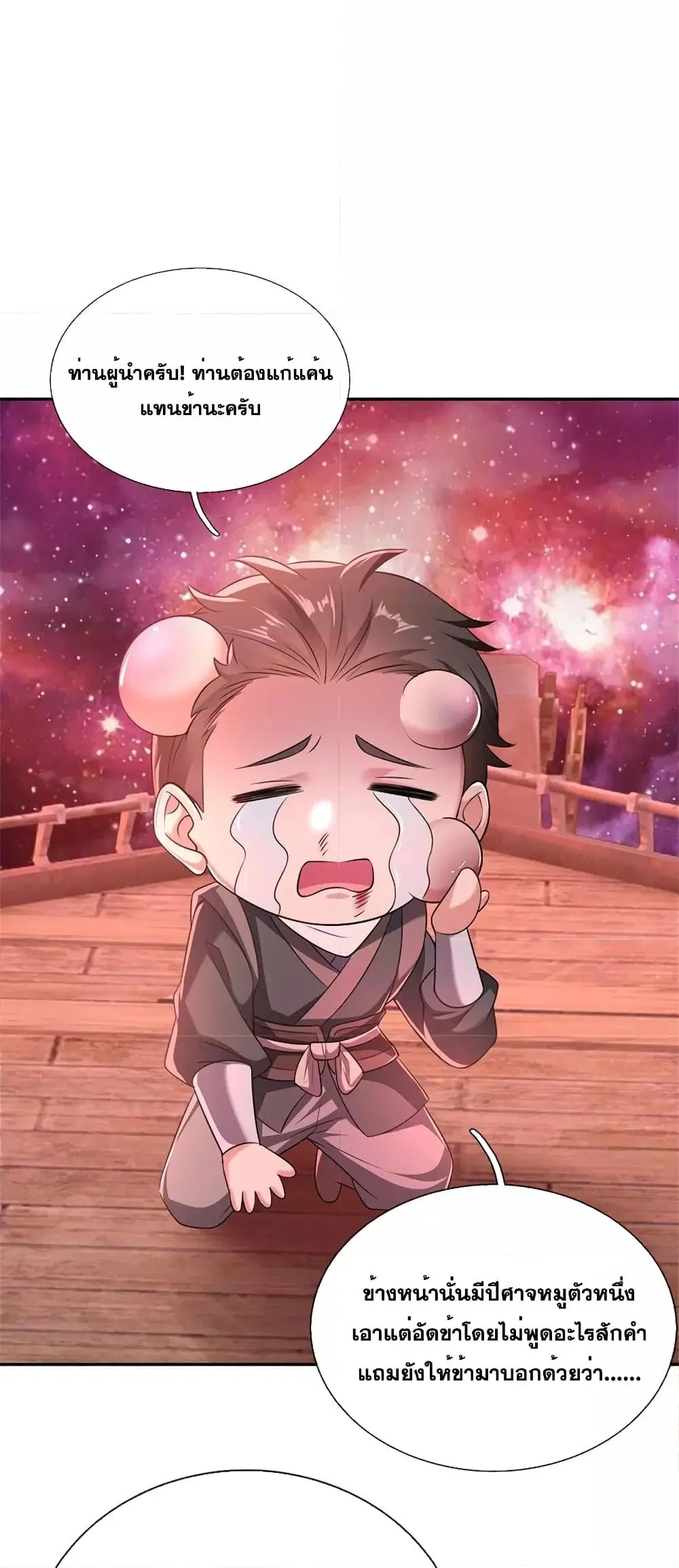 I Can Become A Sword God ตอนที่ 147 หน้า 14