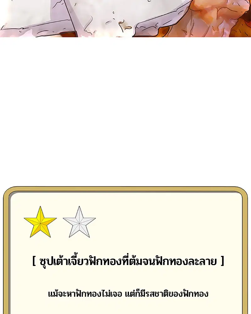Kitchen Soldier ตอนที่ 44 หน้า 33