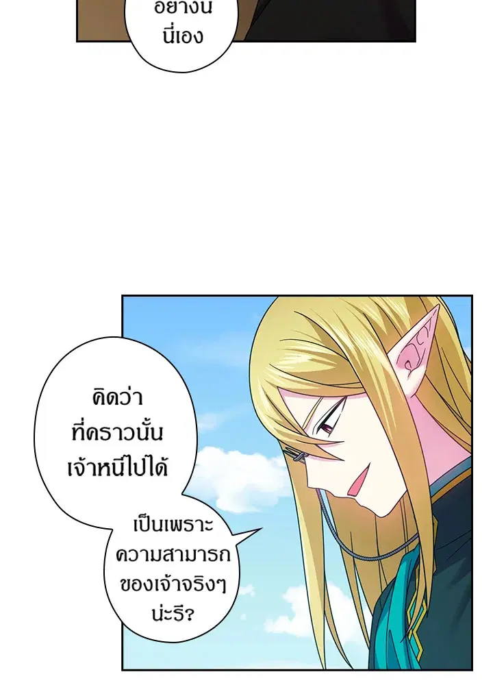 Satan’s Bride ตอนที่ 135 หน้า 8