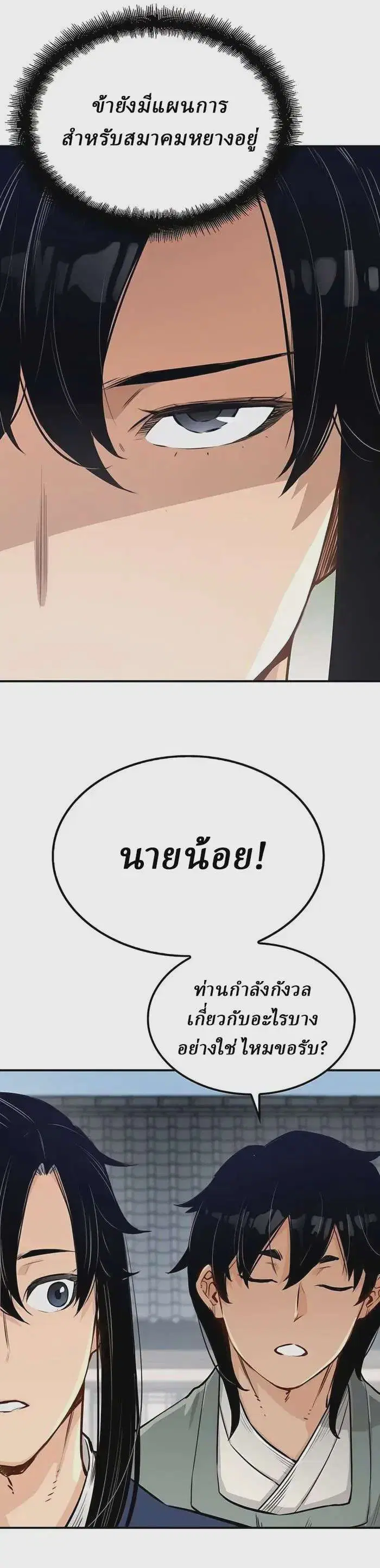 Reborn As The Heavenly Demon ตอนที่ 13 หน้า 46
