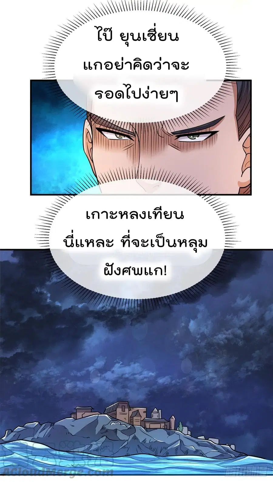 Immortal King of City ตอนที่ 52 หน้า 39