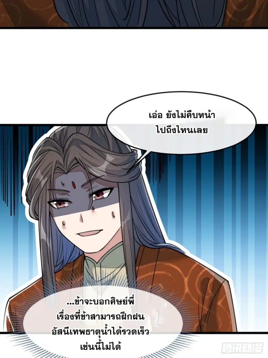 I’m Really Not the Son of Luck ตอนที่ 55 หน้า 21