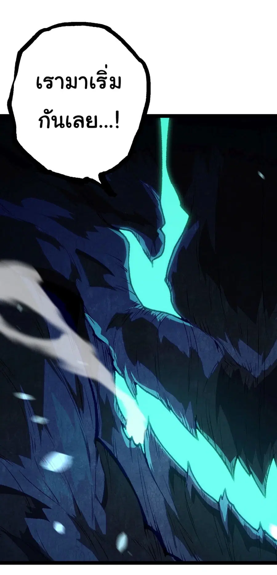 Evolution Begins With A Big Tree ตอนที่ 181 หน้า 39