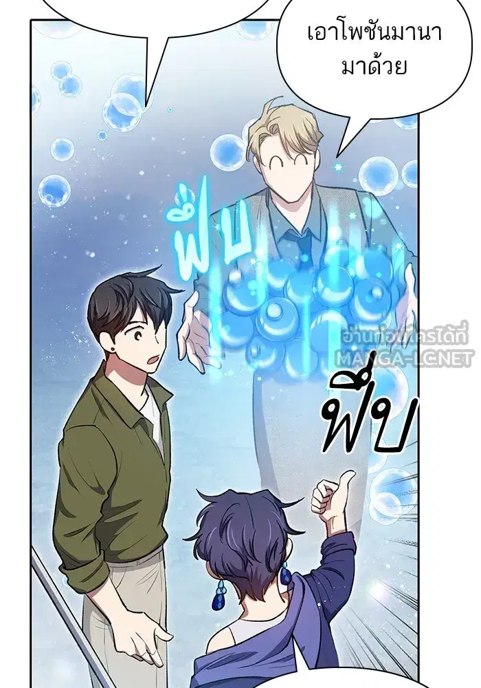 The S-Classes That I Raised (My S-Class Hunters) ตอนที่ 99 หน้า 144