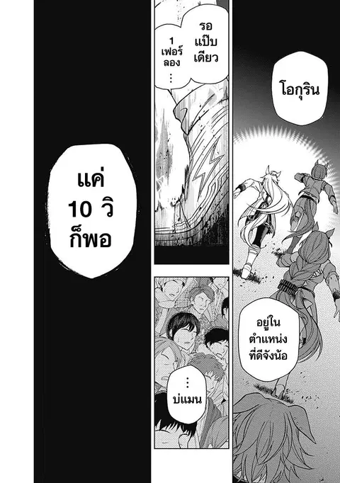 Uma Musume: Cinderella Gray ตอนที่ 70 หน้า 15