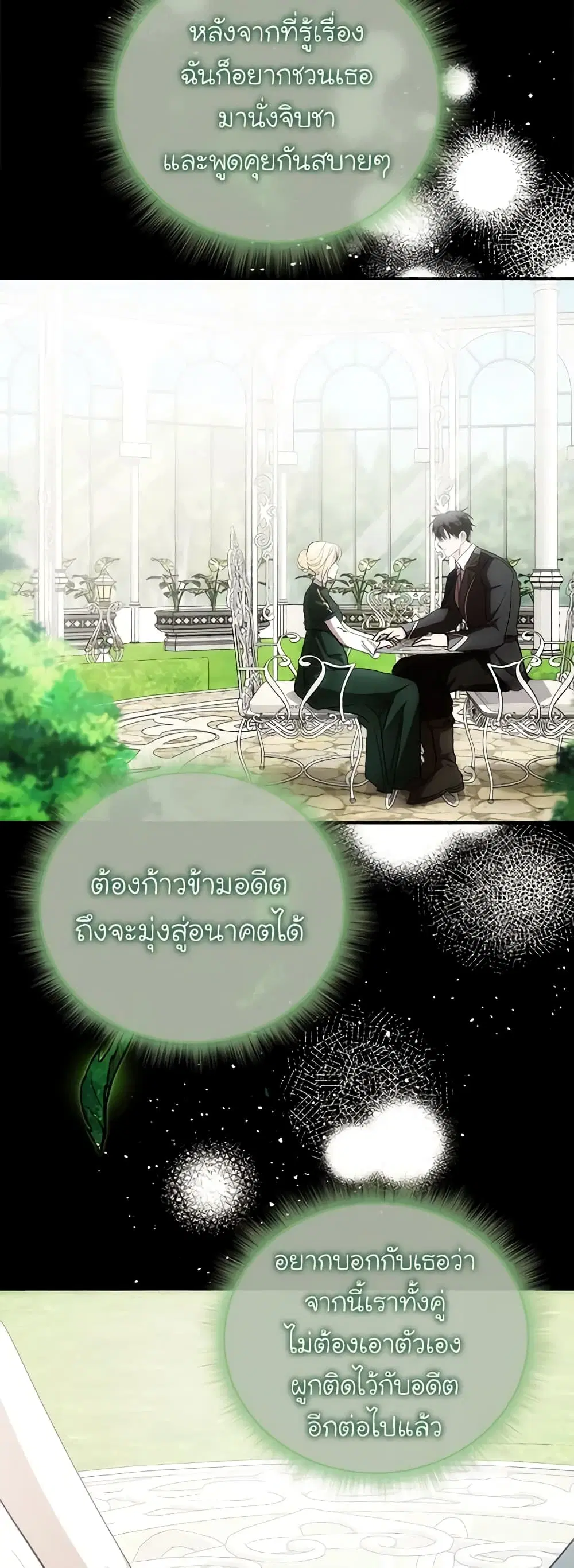 The Villainess Lives Again ตอนที่ 147 หน้า 8