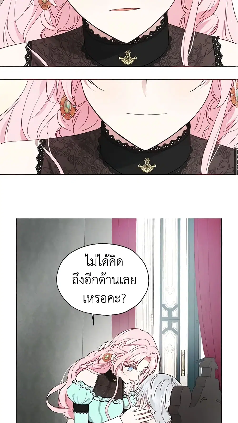 Seduce the Villain’s Father ตอนที่ 63 หน้า 11