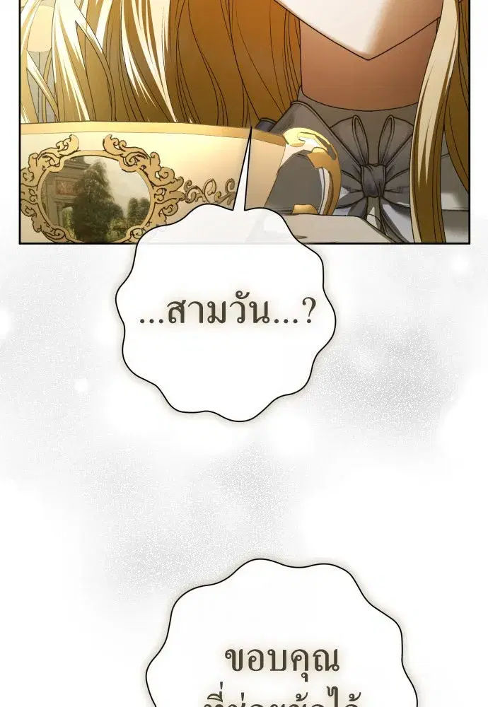 Your Throne ตอนที่ 206 หน้า 56