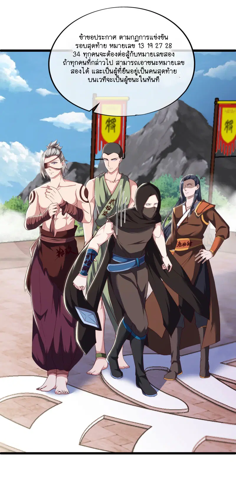 Peerless Battle Spirit ตอนที่ 591 หน้า 45