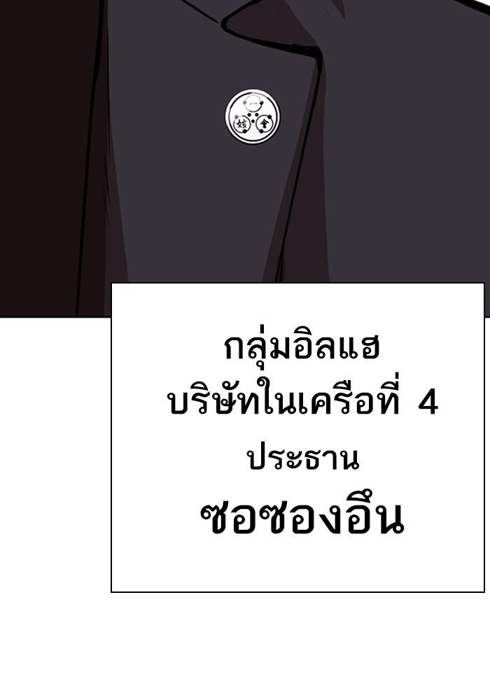 Lookism ตอนที่ 299 หน้า 137
