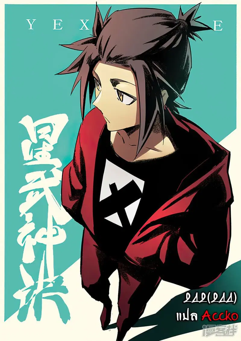 Star Martial God Techniquer ตอนที่ 242 หน้า 1