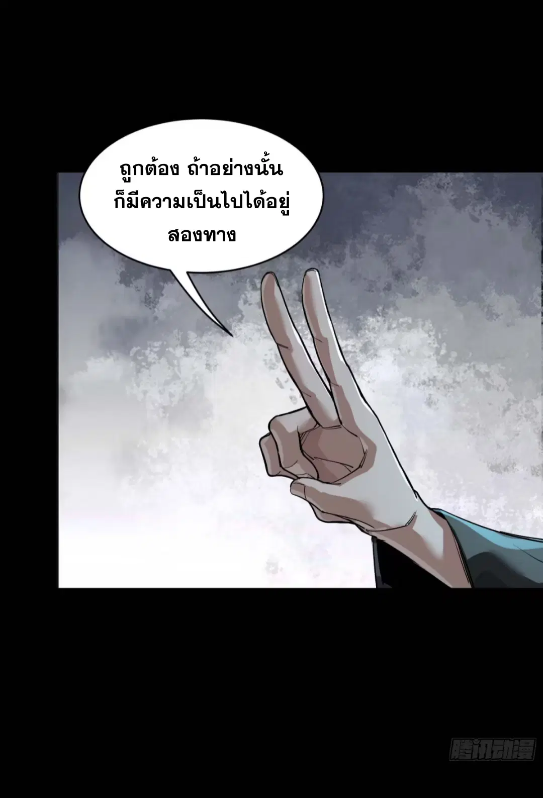 Legend of Star General ตอนที่ 262 หน้า 18