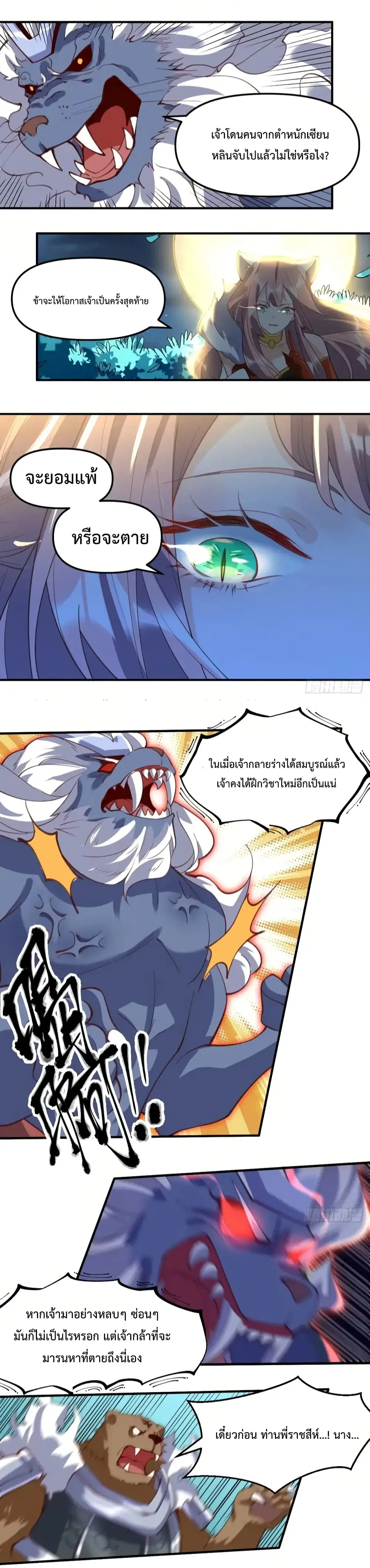 It Turns Out That I Am A Big Cultivator ตอนที่ 55 หน้า 7