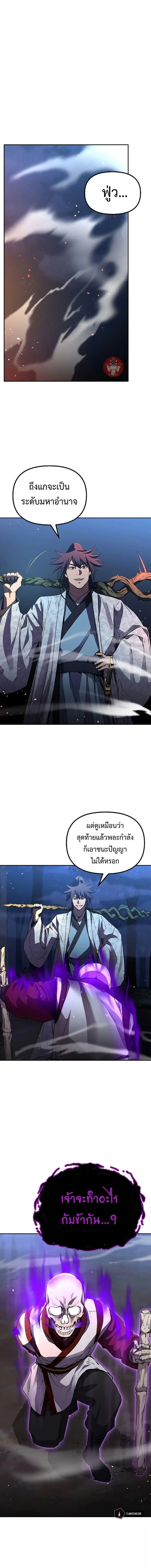 The Reborn Ranker Chronicles ตอนที่ 60 หน้า 11