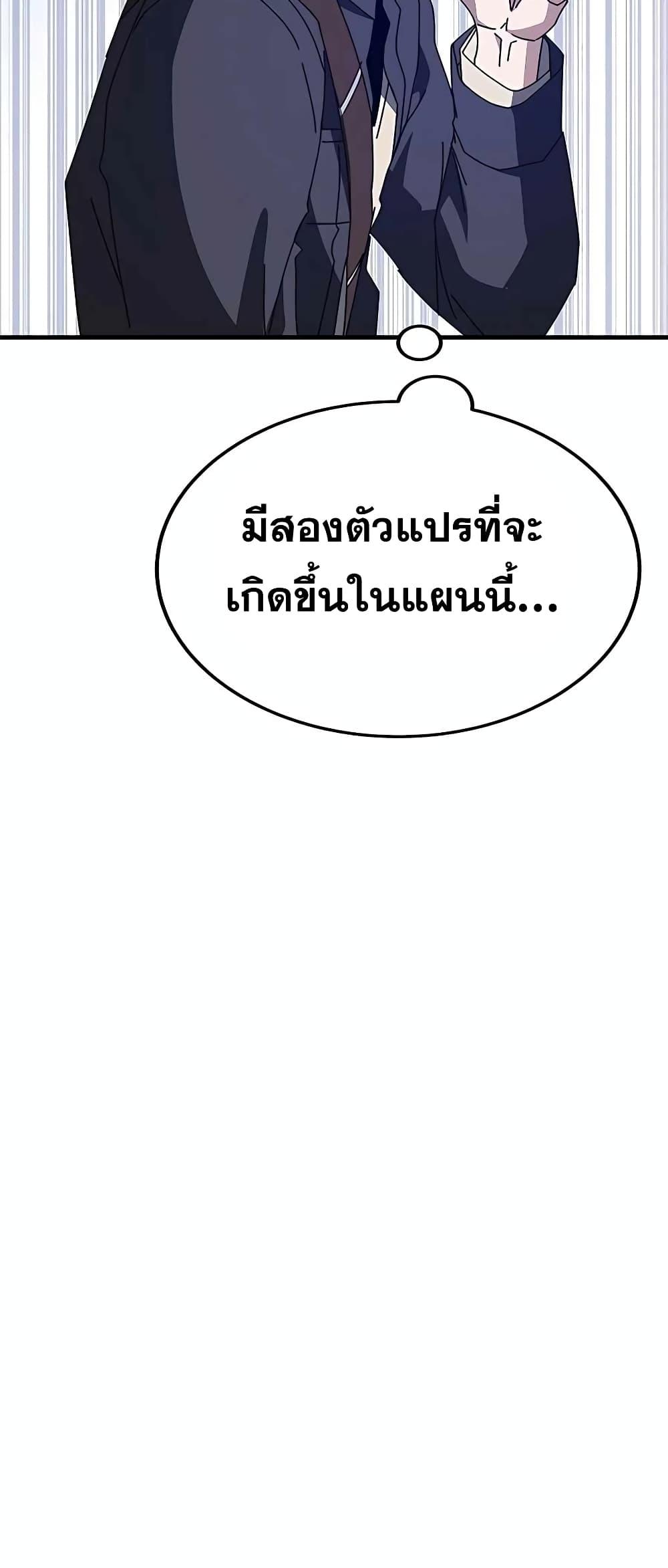 Transcension Academy สถาบันกวดวิชาสำหรับผู้เป็นเลิศ ตอนที่ 49 หน้า 11