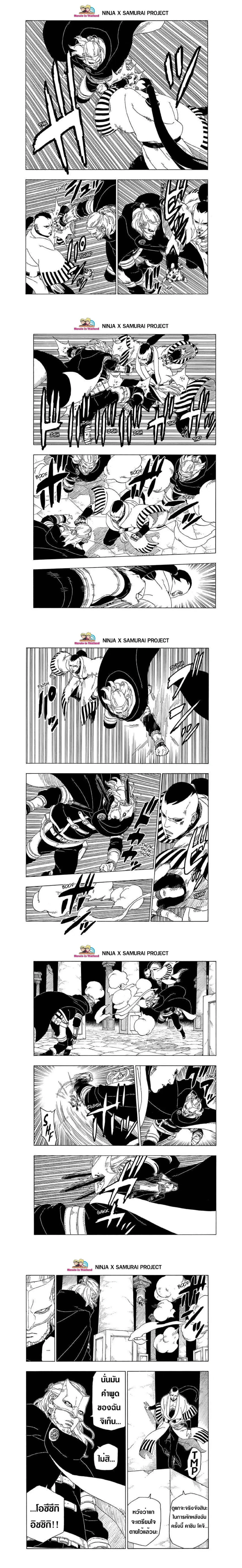 Boruto: Naruto Next Generations – โบรูโตะ: นารูโตะ เน็กซ์ เจนเนเรชั่น ตอนที่ 46 หน้า 3