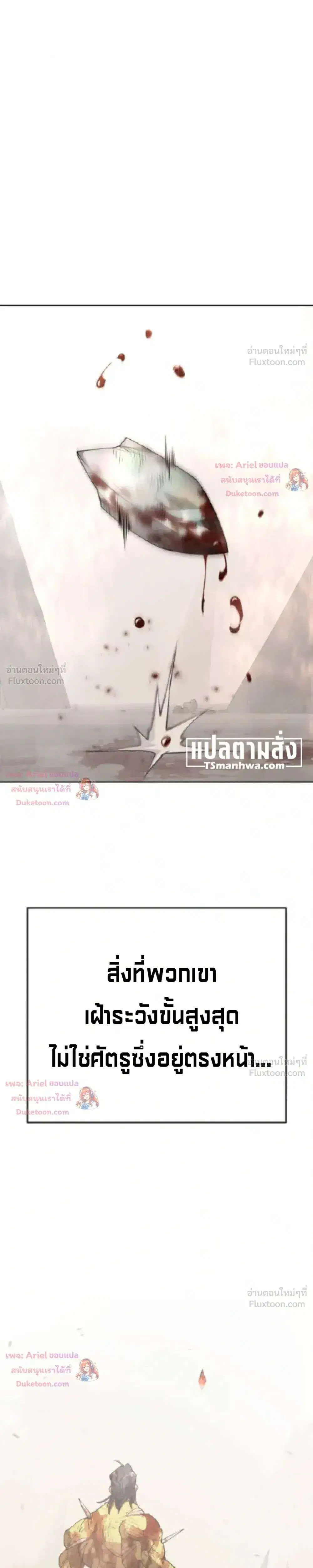 Superhuman Era ตอนที่ 251 หน้า 65