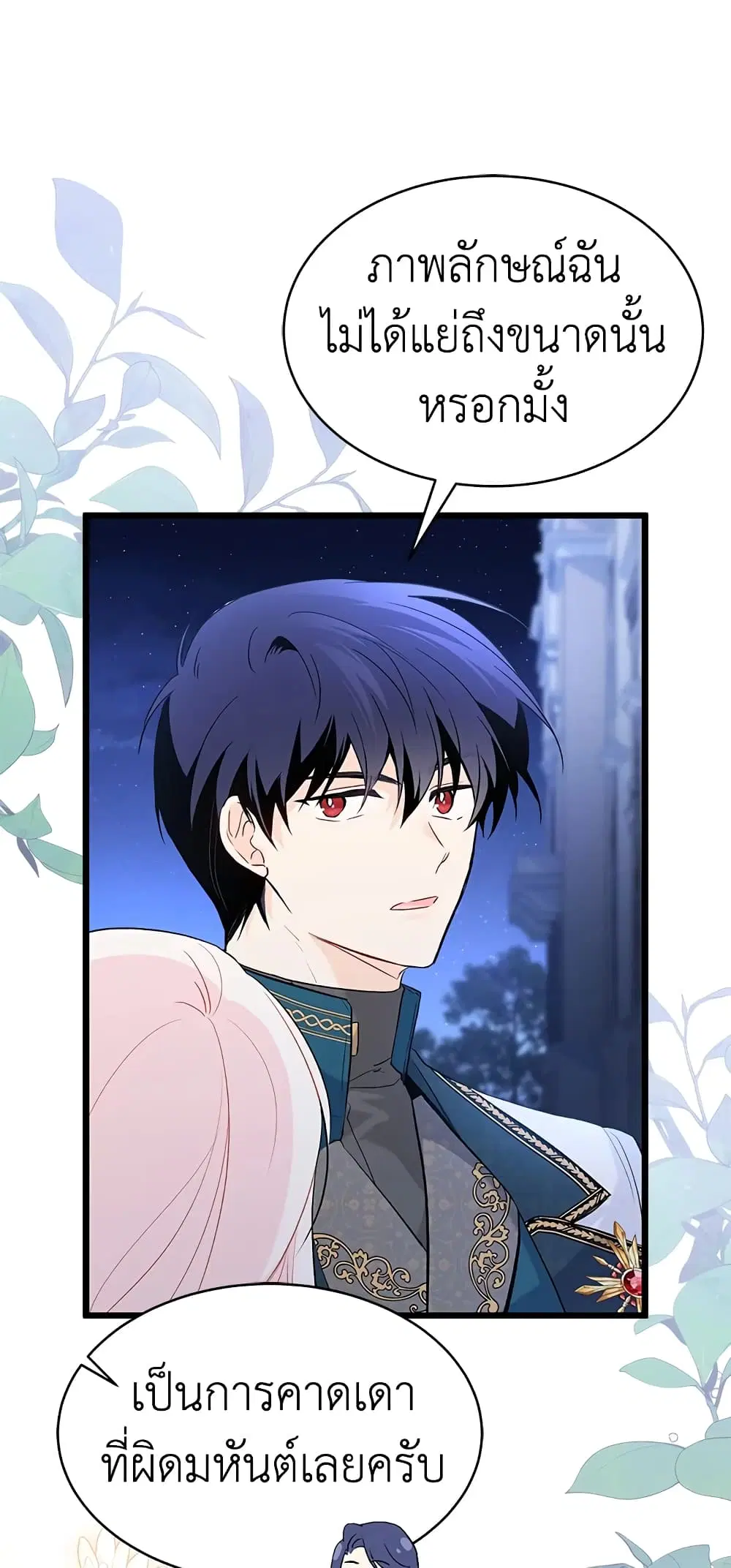 The Symbiotic Relationship Between a Panther and a Rabbit ตอนที่ 51 หน้า 23