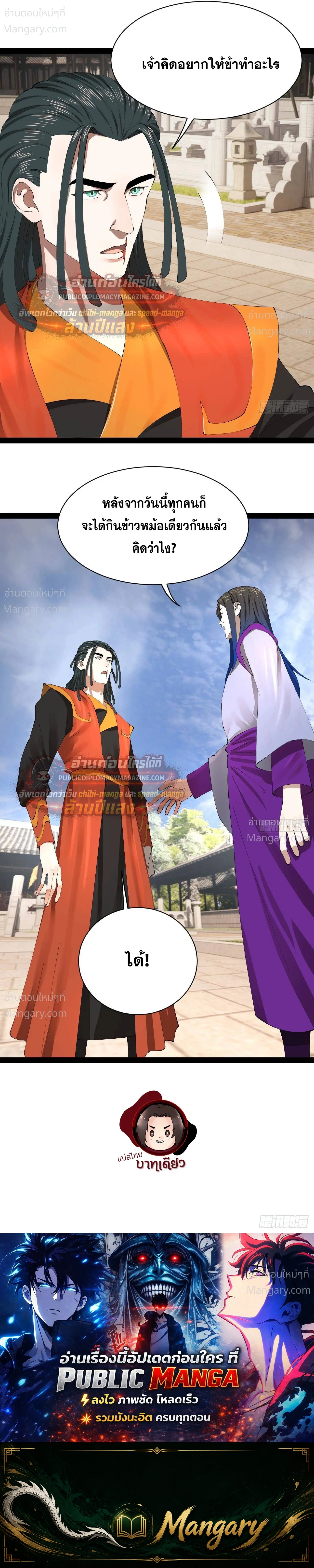 The Strongest Son-in-Law in History – ลูกเขยที่แกร่งสุดในปฐพี ตอนที่ 321 หน้า 22