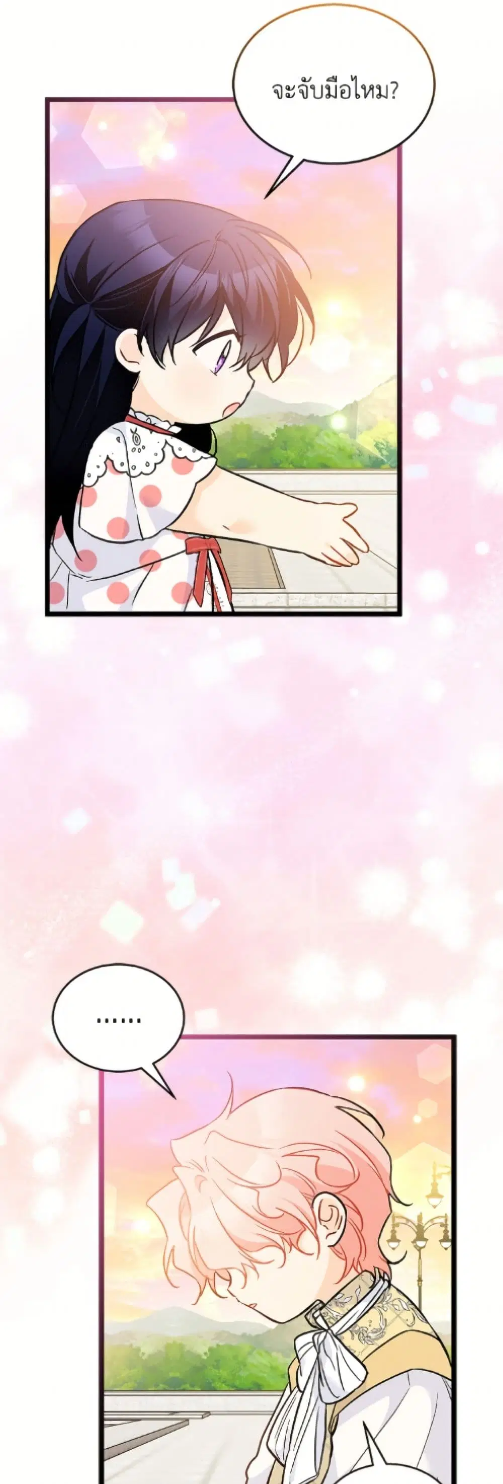The Symbiotic Relationship Between a Panther and a Rabbit ตอนที่ 181 หน้า 22