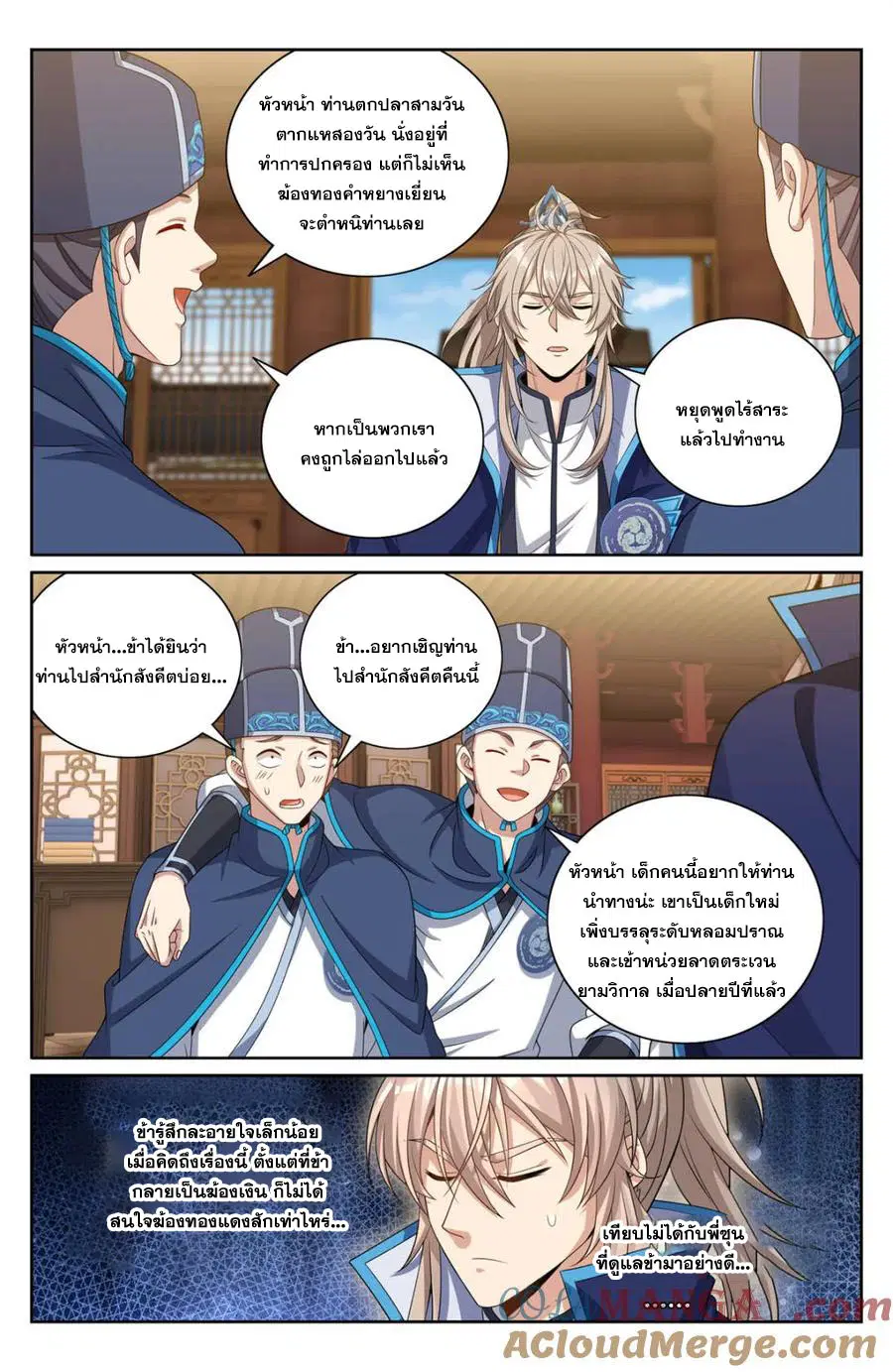 Nightwatcher ตอนที่ 421 หน้า 6