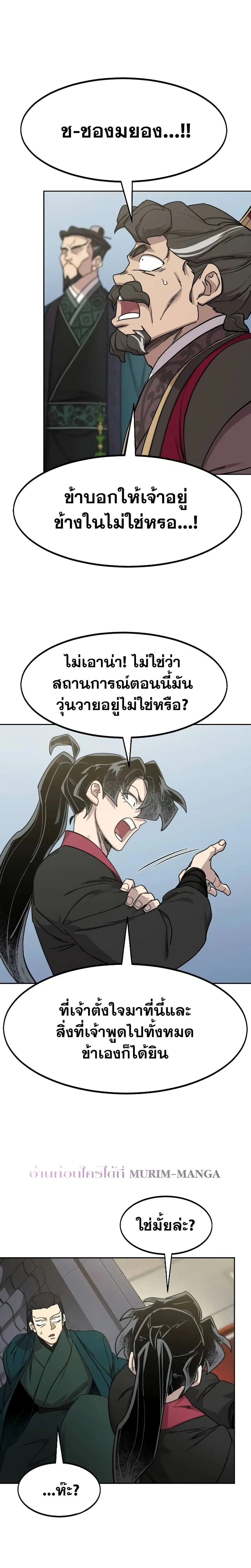 Return of the Mount Hua Sect ตอนที่ 129 หน้า 7