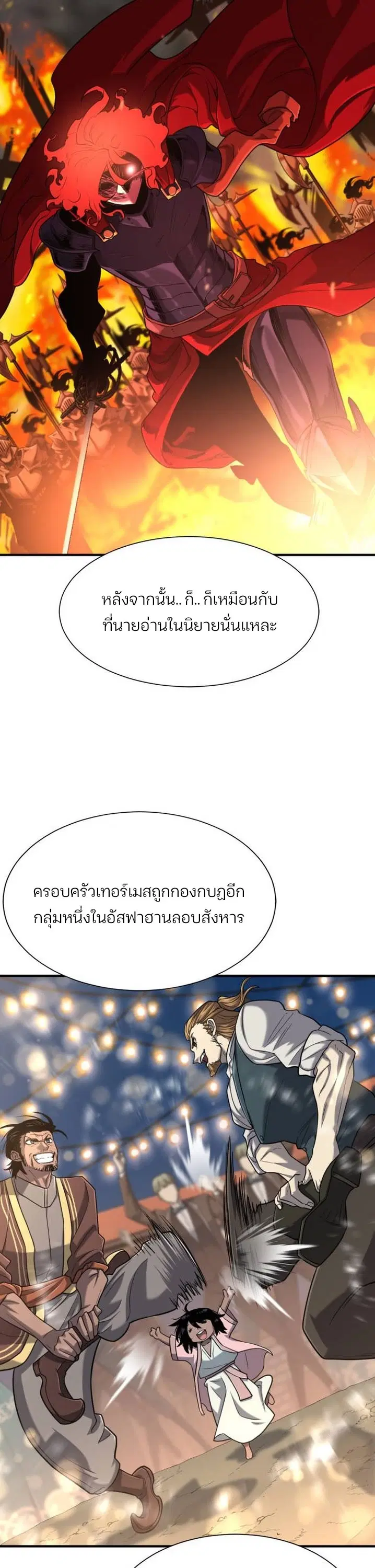 The Greatest Estate Developer ตอนที่ 123 หน้า 32