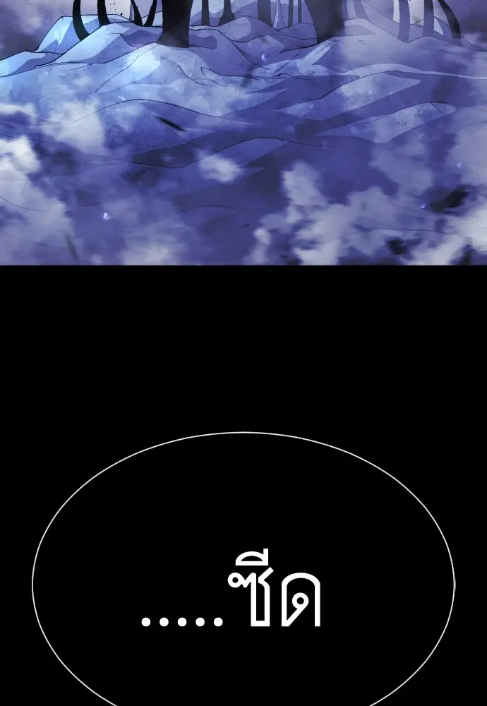Superhuman Era ตอนที่ 151 หน้า 45