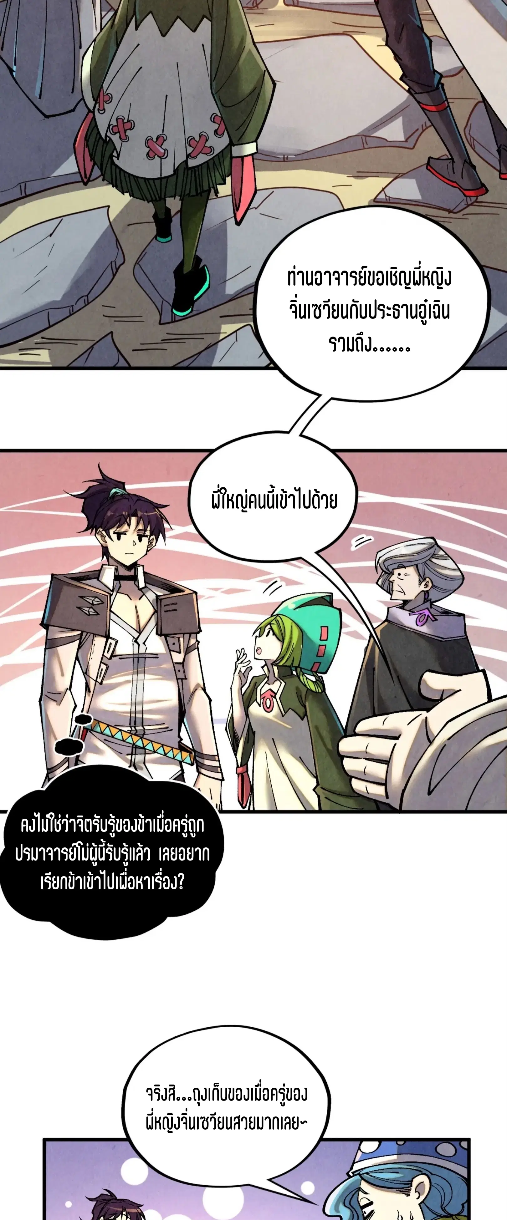The Eternal Supreme ตอนที่ 390 หน้า 34