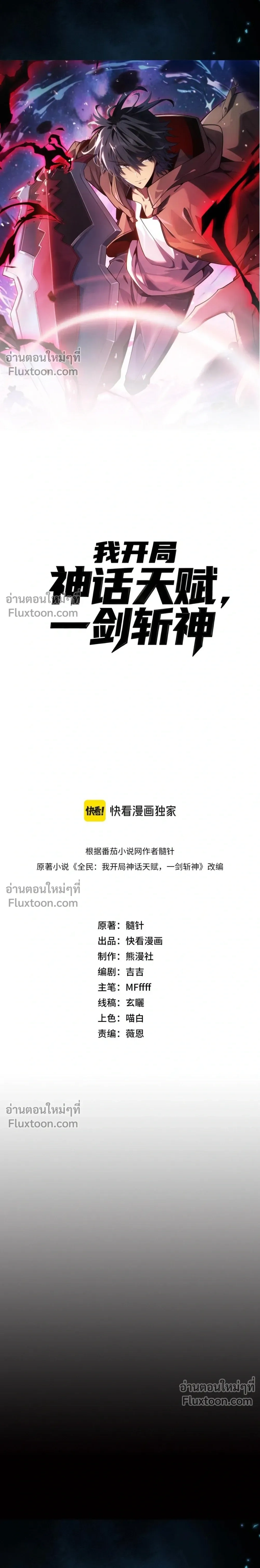 Starting With a Mythic Talent, I Cut Down Gods! ปลุกพลังระดับตำนาน สังหารทวยเทพ ตอนที่ 17 หน้า 2