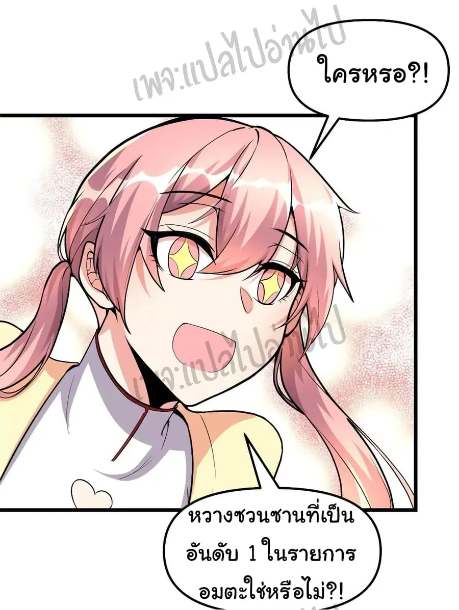 I might be A Fake Fairy ตอนที่ 112 หน้า 9