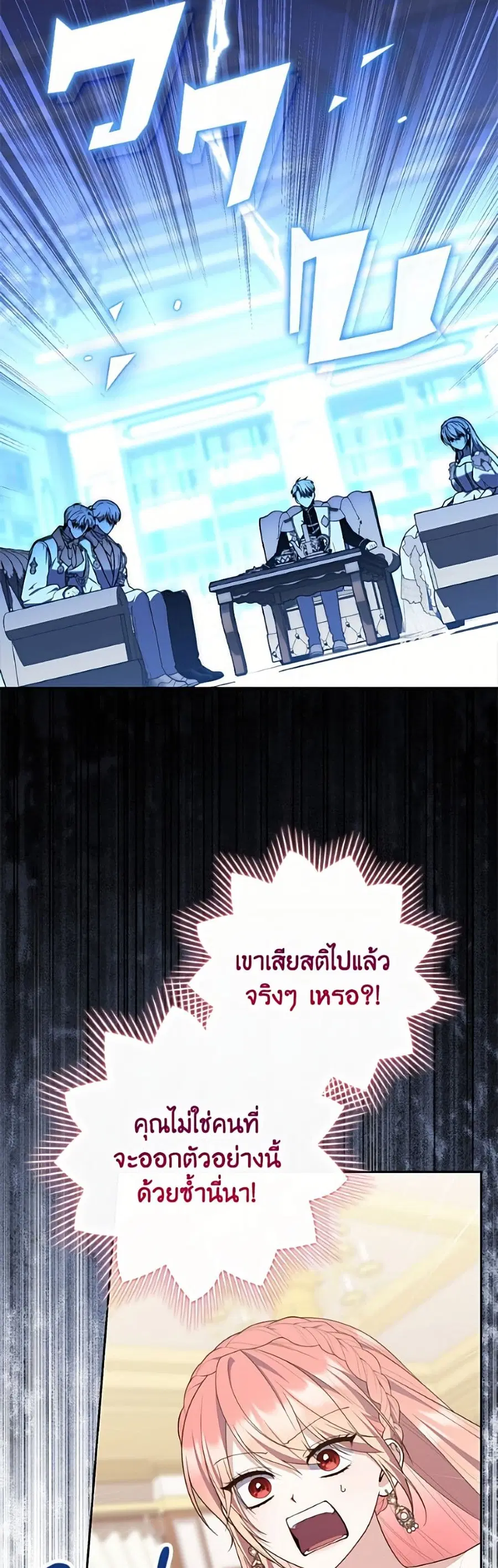 Fortune-Telling Lady ตอนที่ 139 หน้า 34