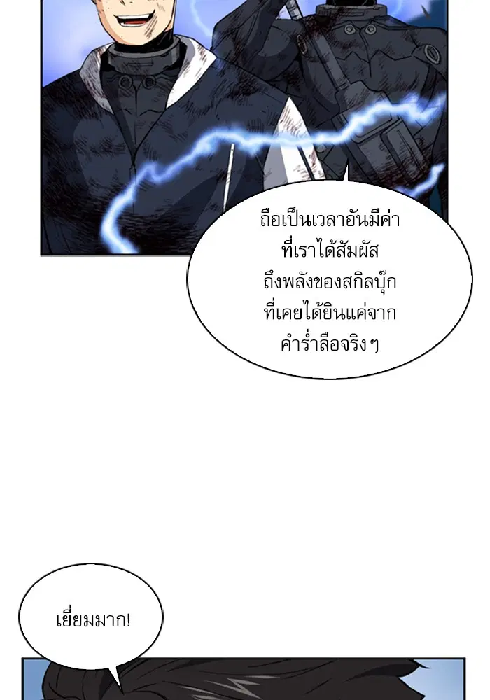 Seoul Station Druid ตอนที่ 24 หน้า 4