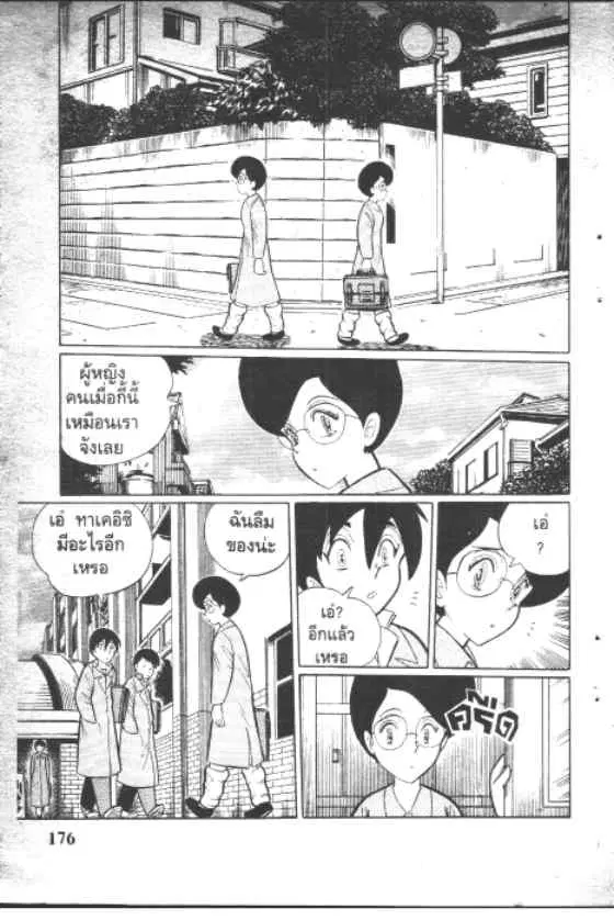 Gakkou Kaidan ตอนที่ 108 หน้า 2