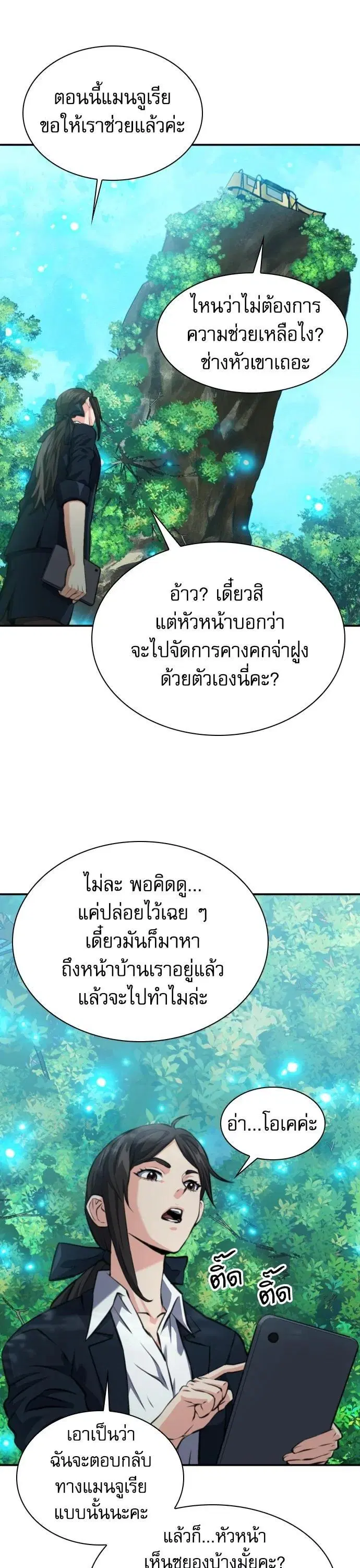The Druid of Seoul Station ตอนที่ 174 หน้า 31