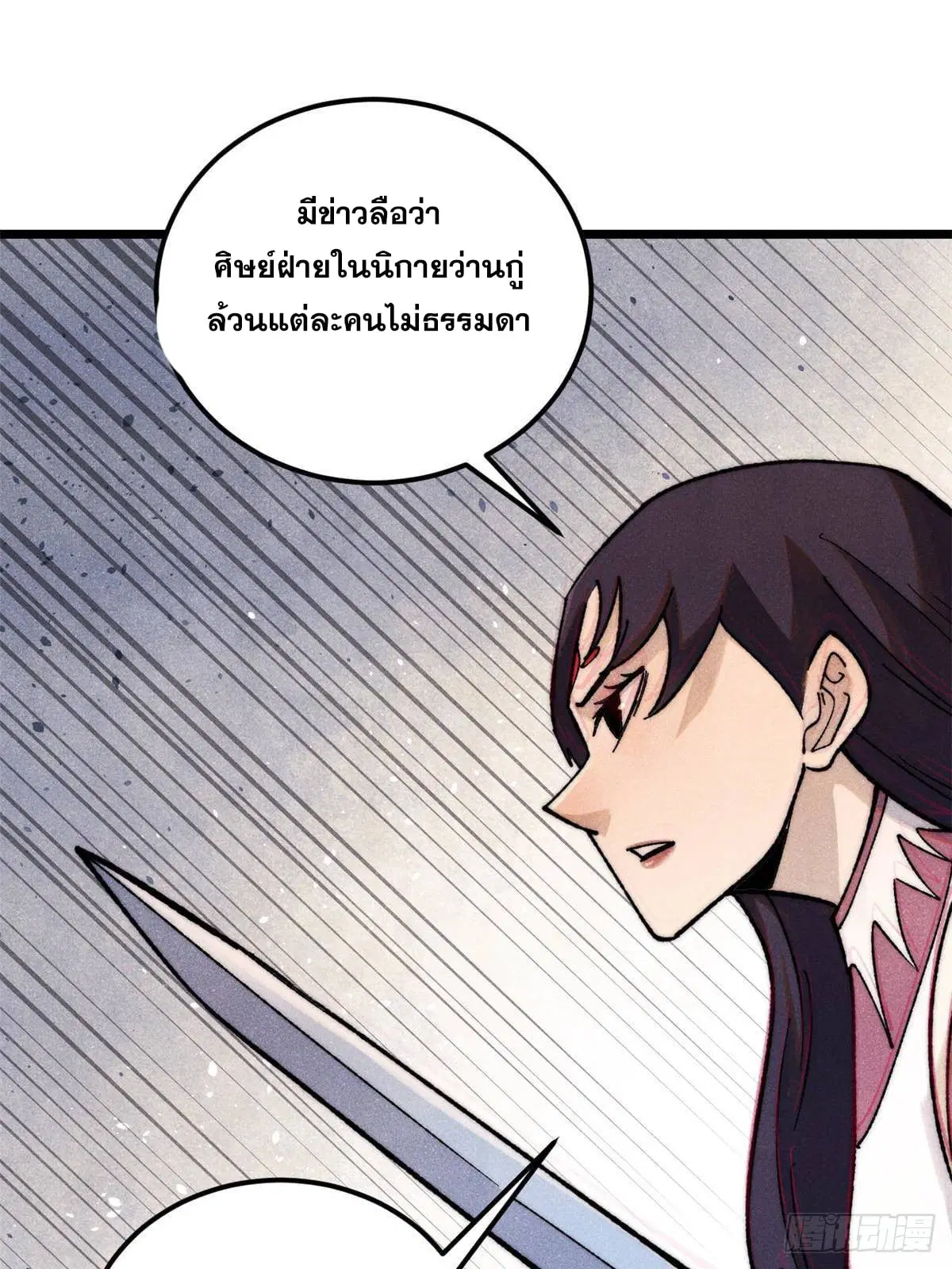 All Hail the Sect Leader ตอนที่ 335 หน้า 54